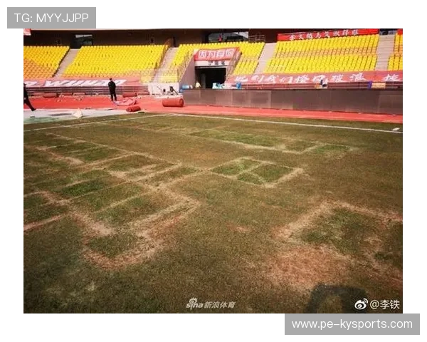 比赛场地草皮问题导致部分比赛延期